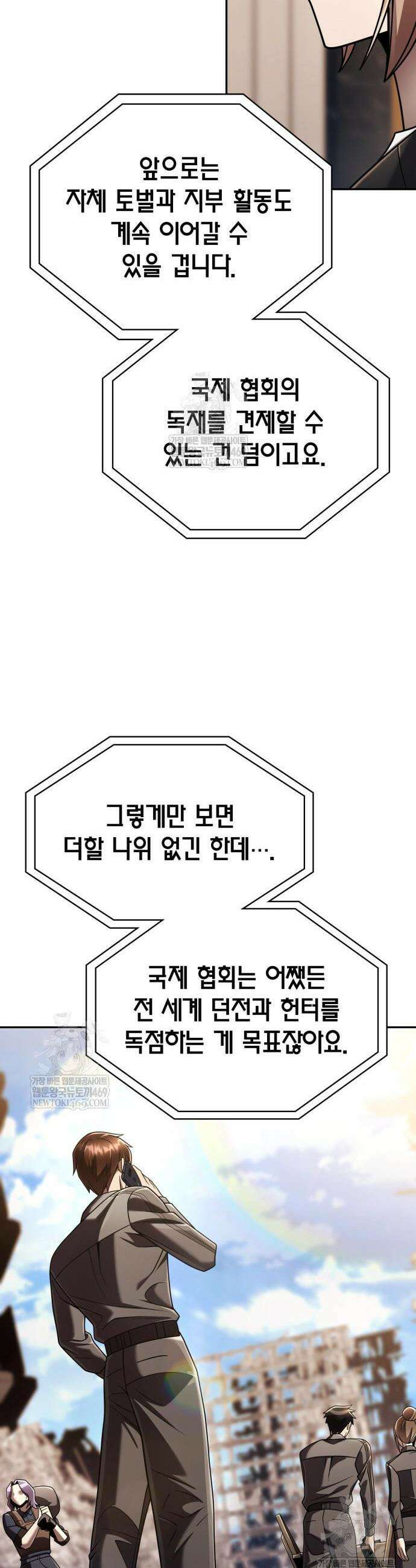 회귀한 천재 헌터의 슬기로운 청소생활 148화 7