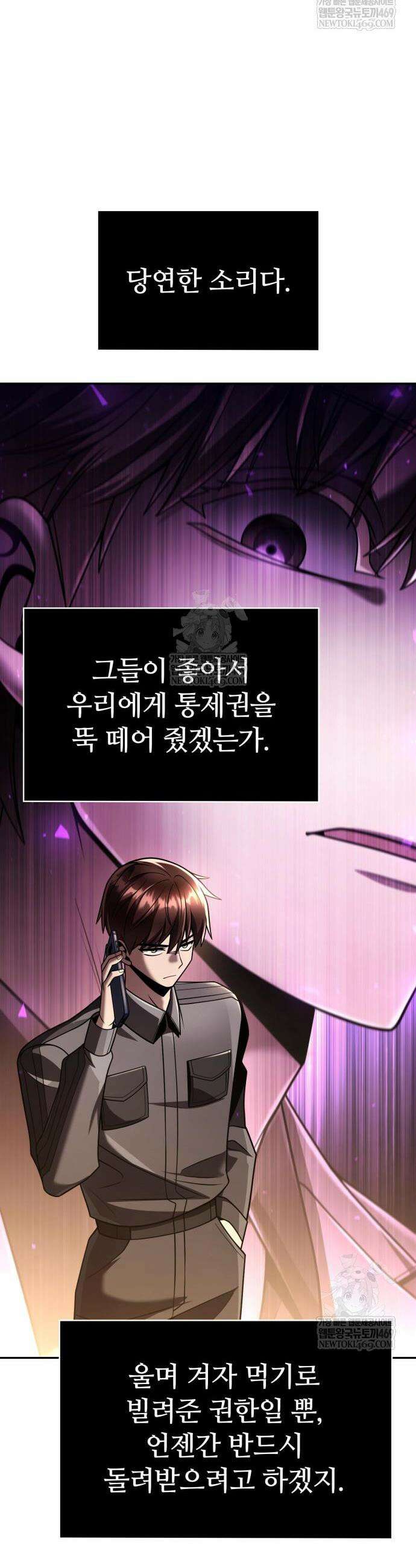 회귀한 천재 헌터의 슬기로운 청소생활 148화 9