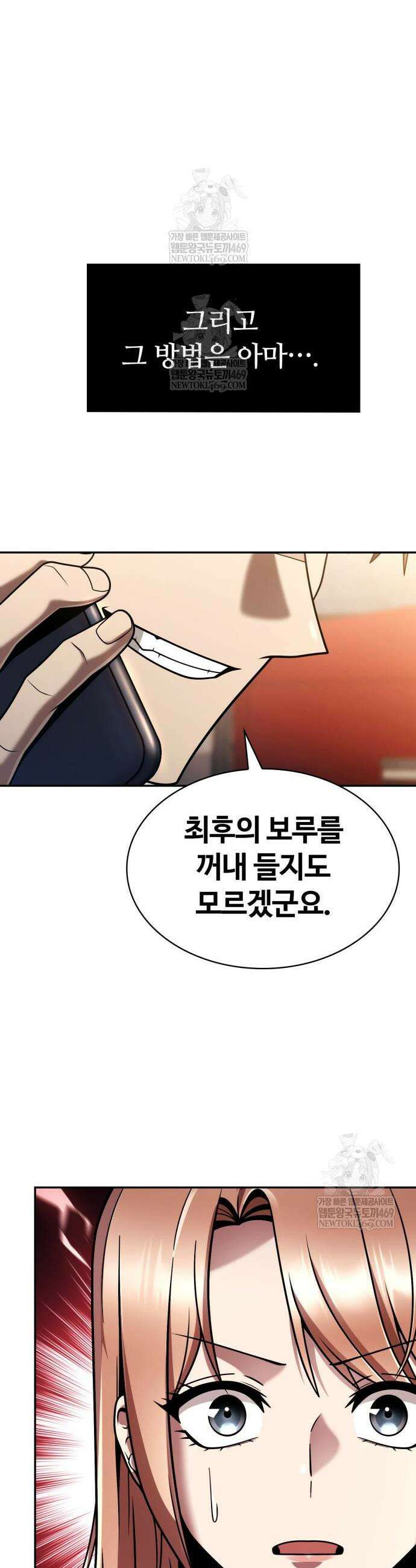회귀한 천재 헌터의 슬기로운 청소생활 148화 10