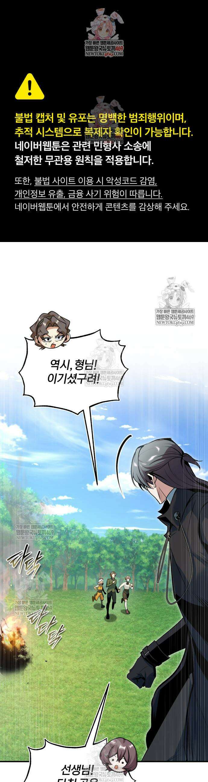 아카데미에 위장취업당했다 156화 1