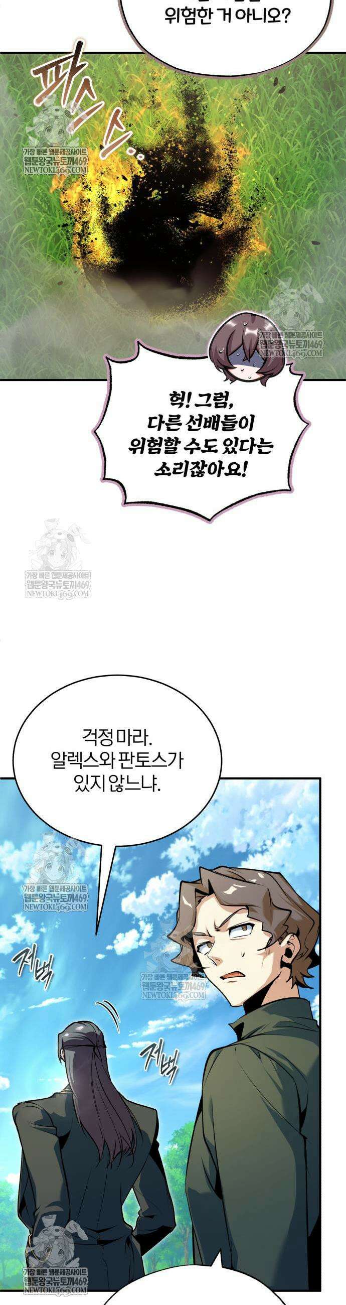 아카데미에 위장취업당했다 156화 3