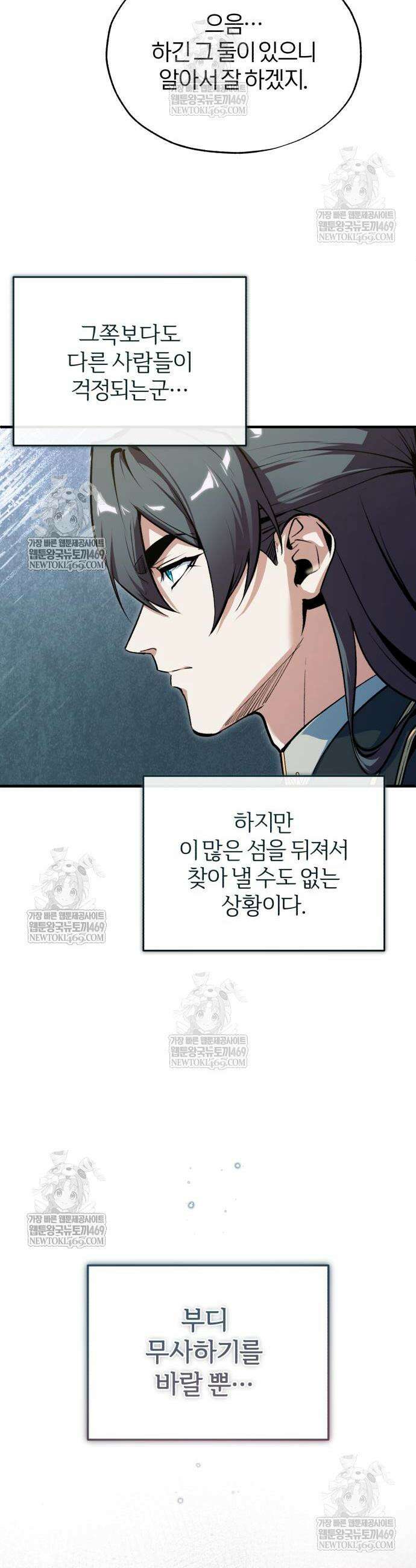 아카데미에 위장취업당했다 156화 4