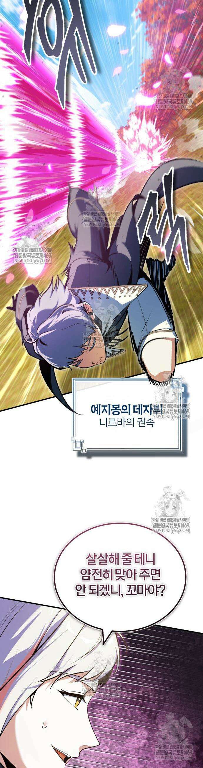 아카데미에 위장취업당했다 156화 7