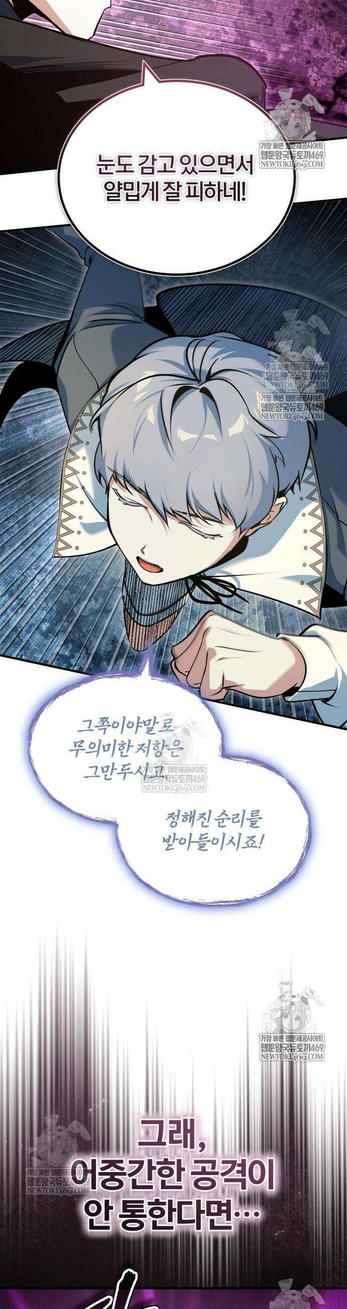 아카데미에 위장취업당했다 156화 8