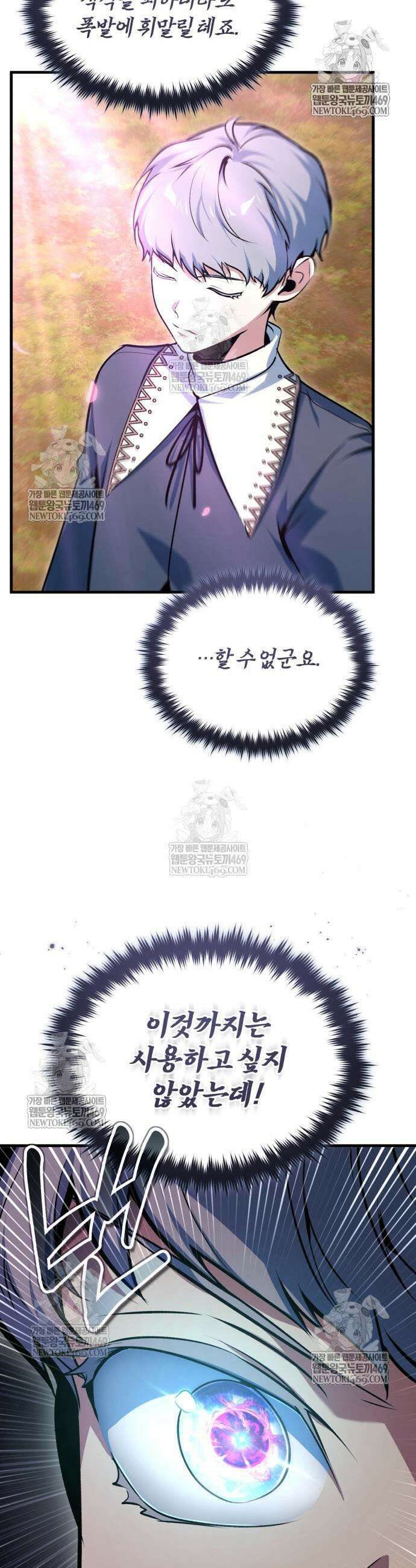 아카데미에 위장취업당했다 156화 12