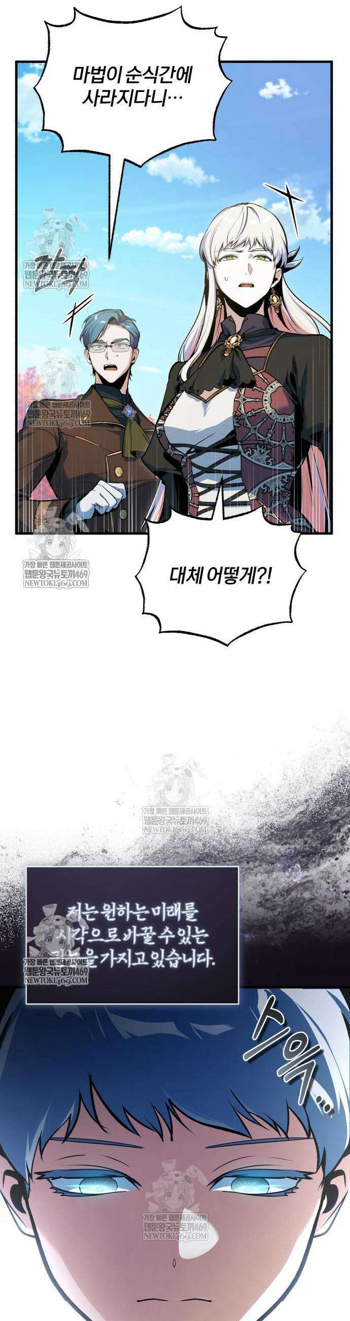 아카데미에 위장취업당했다 156화 14