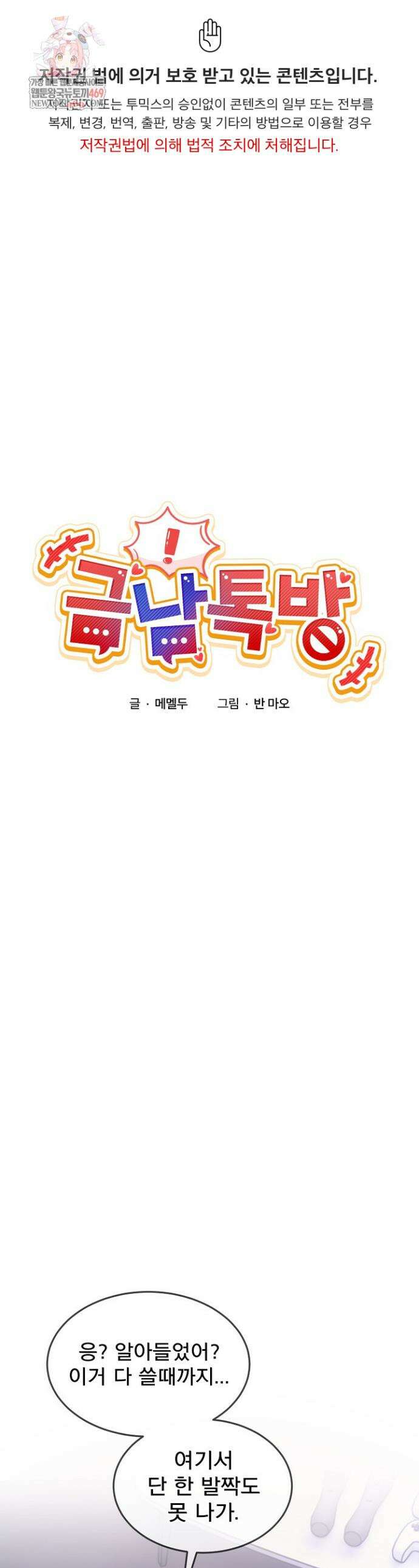 금남톡방 49화 1