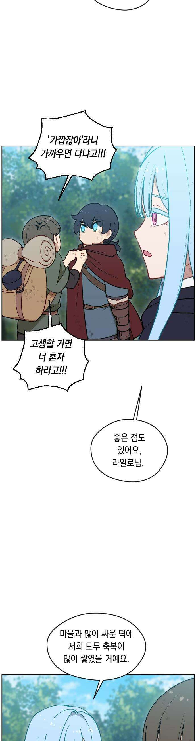 어떻게 용사 이름이 아아아아 - 22． 너츠니로 22