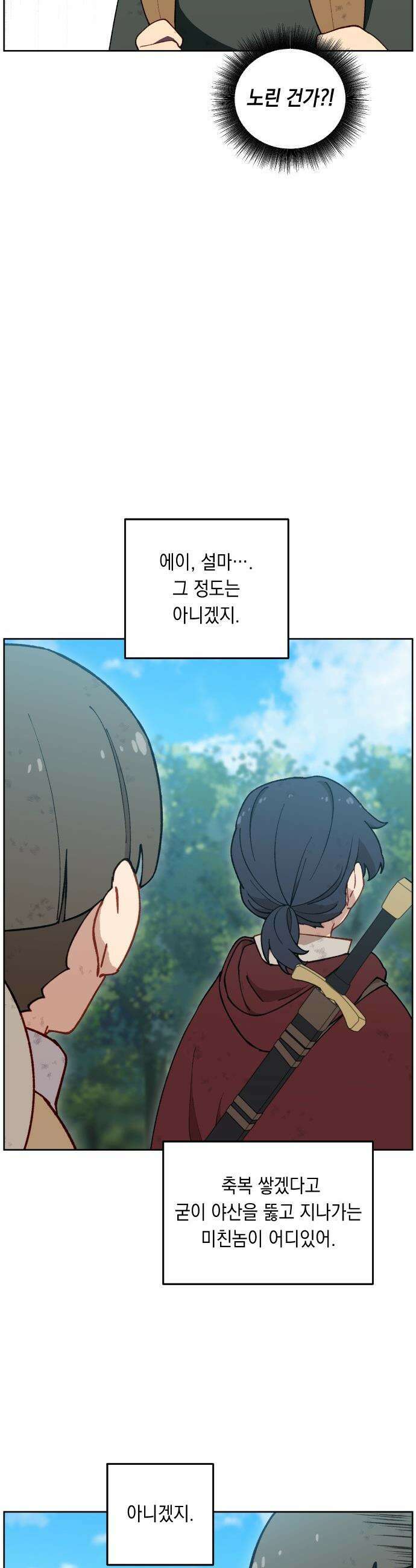 어떻게 용사 이름이 아아아아 - 22． 너츠니로 24