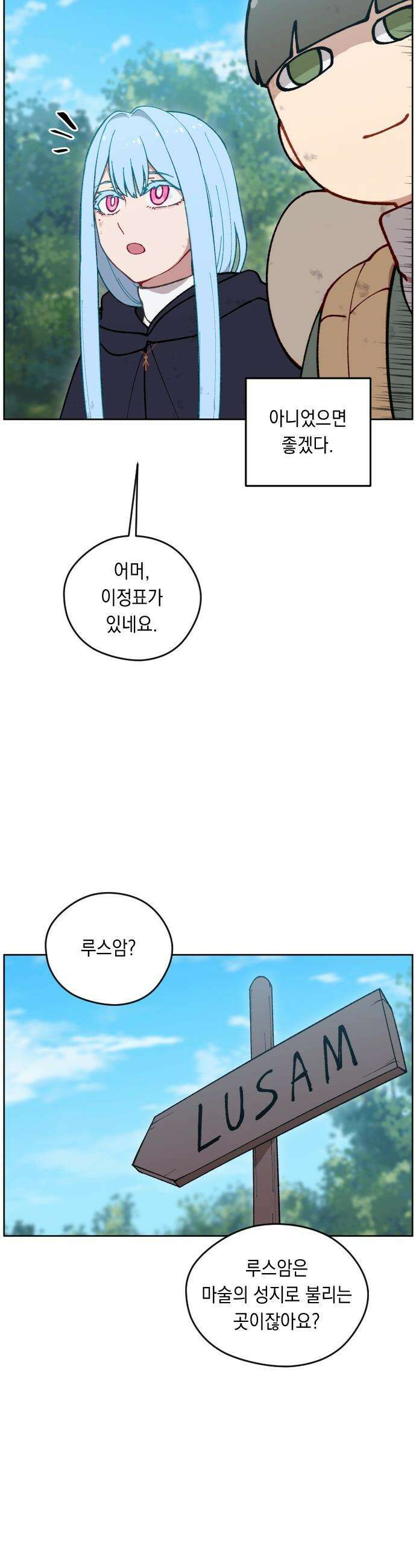 어떻게 용사 이름이 아아아아 - 22． 너츠니로 25