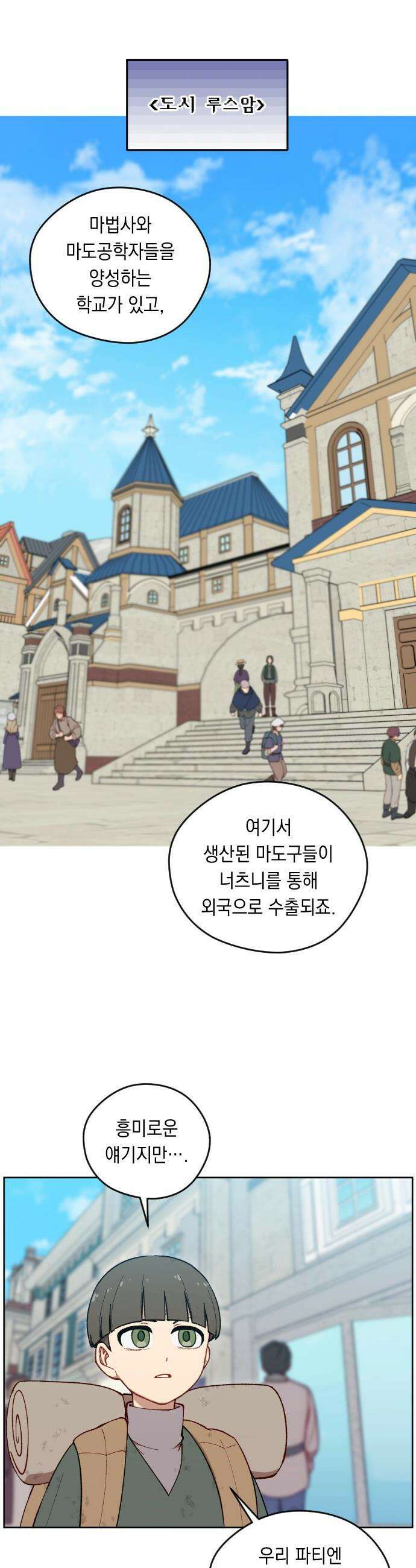 어떻게 용사 이름이 아아아아 - 22． 너츠니로 26
