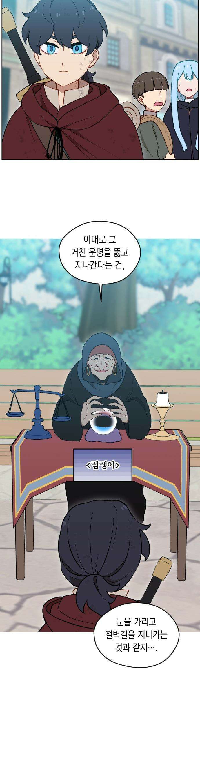 어떻게 용사 이름이 아아아아 - 22． 너츠니로 28