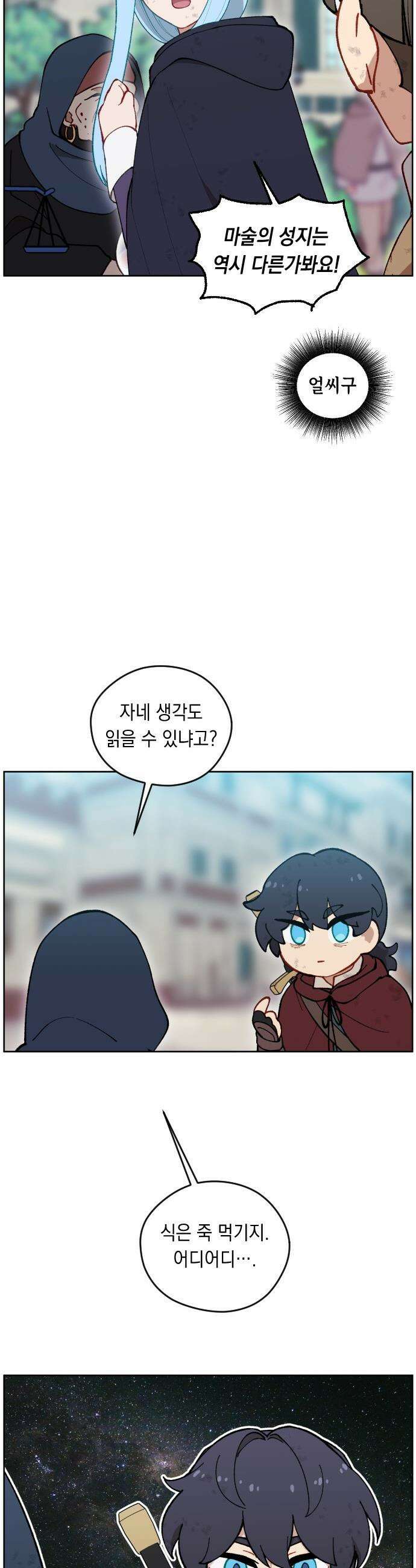 어떻게 용사 이름이 아아아아 - 22． 너츠니로 34