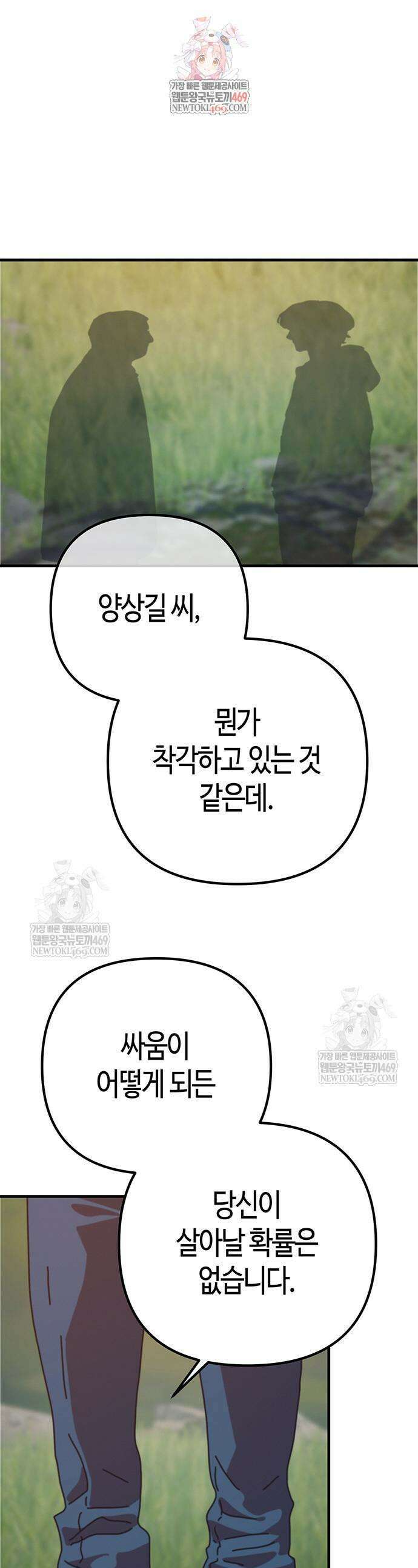 아포칼립스에 집을 숨김 89화 1