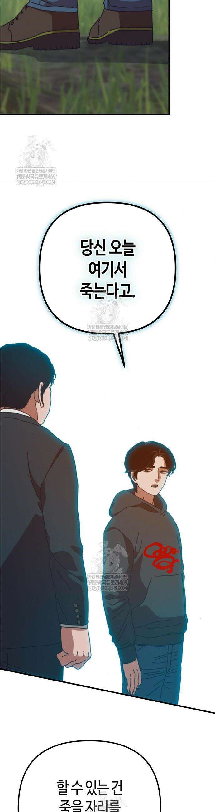 아포칼립스에 집을 숨김 89화 2