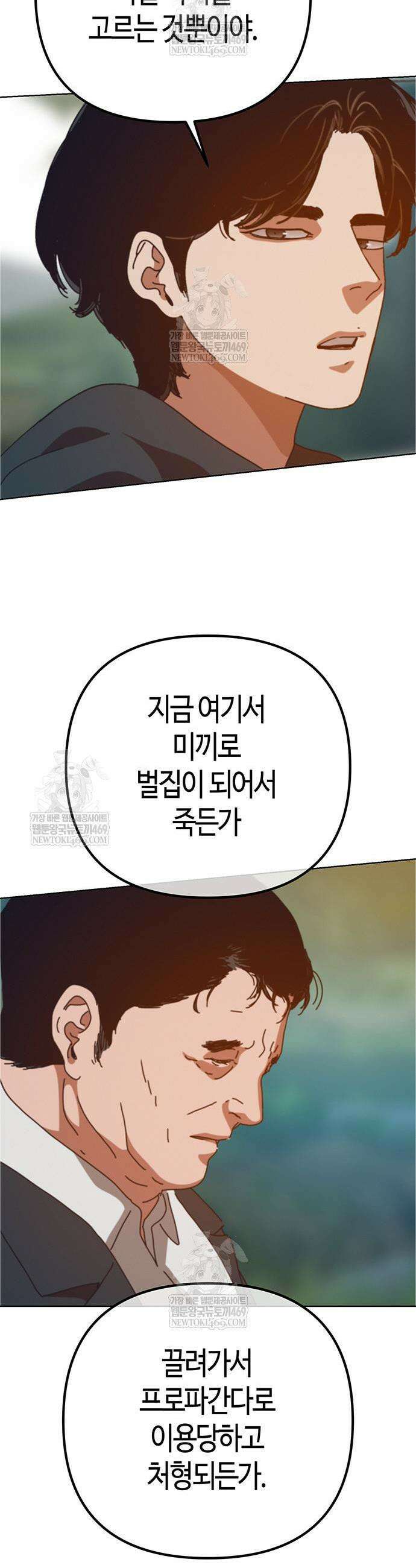 아포칼립스에 집을 숨김 89화 3
