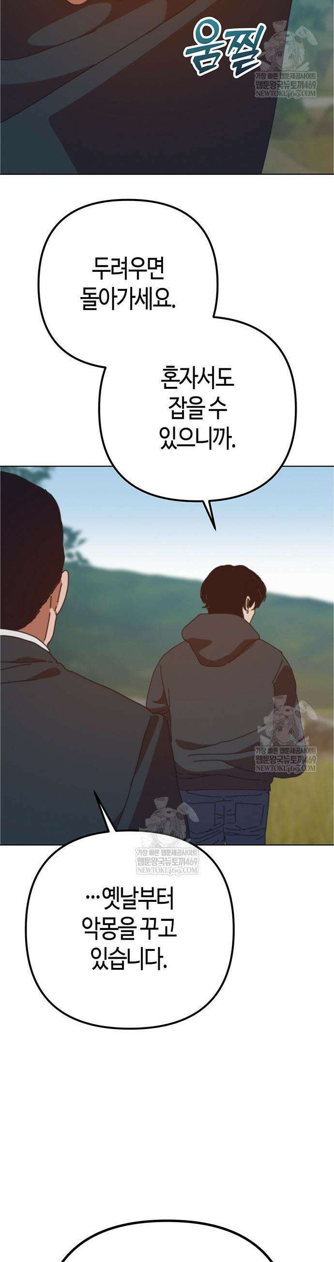 아포칼립스에 집을 숨김 89화 5
