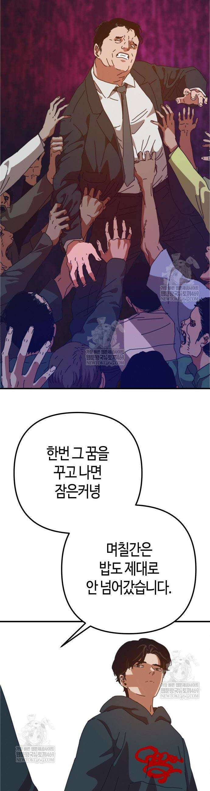 아포칼립스에 집을 숨김 89화 8
