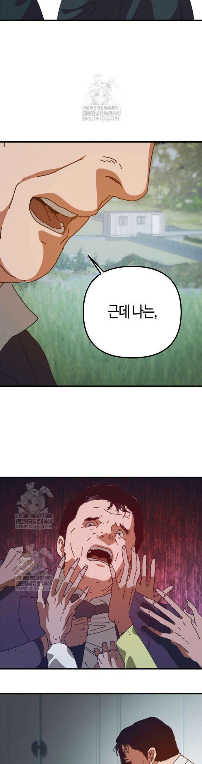 아포칼립스에 집을 숨김 89화 9