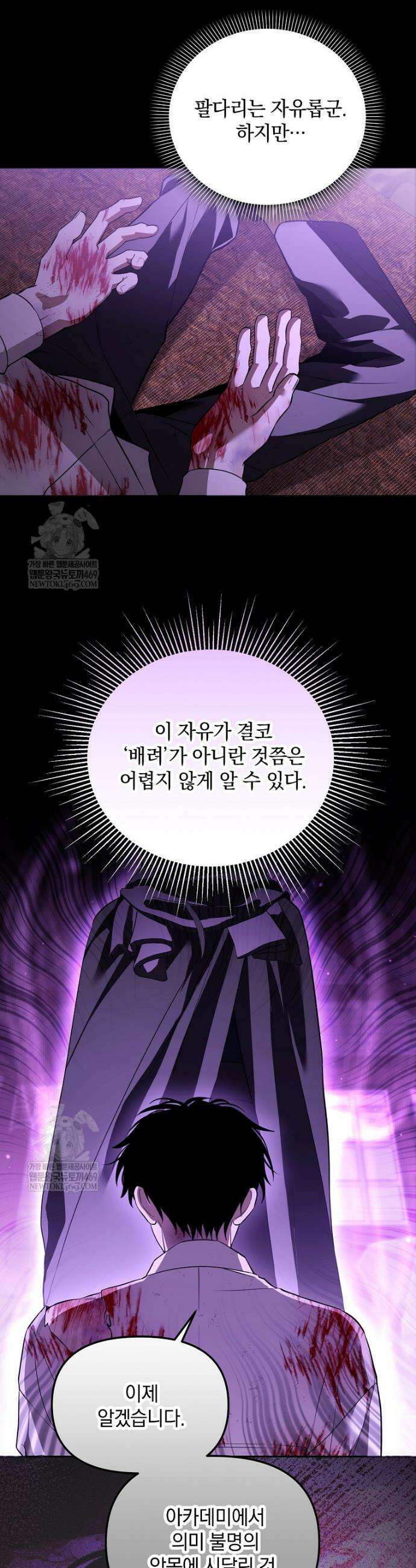 아카데미의 천재 테이머 65화 3