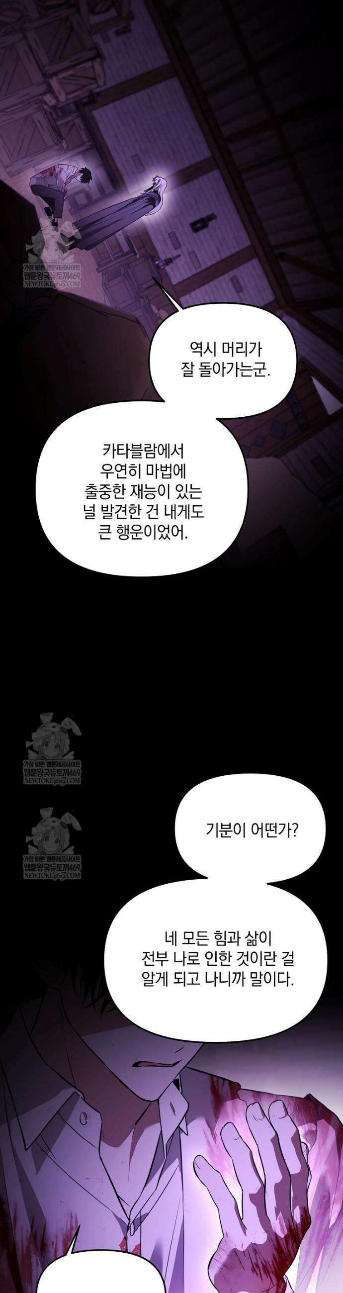 아카데미의 천재 테이머 65화 5