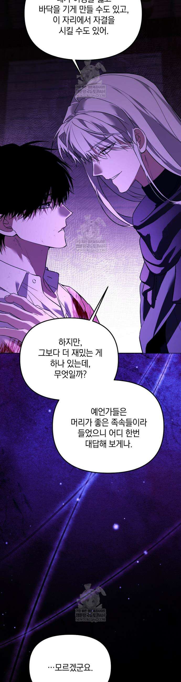 아카데미의 천재 테이머 65화 7