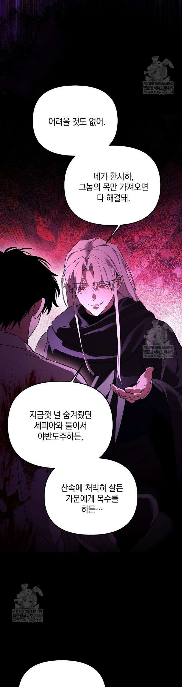 아카데미의 천재 테이머 65화 9