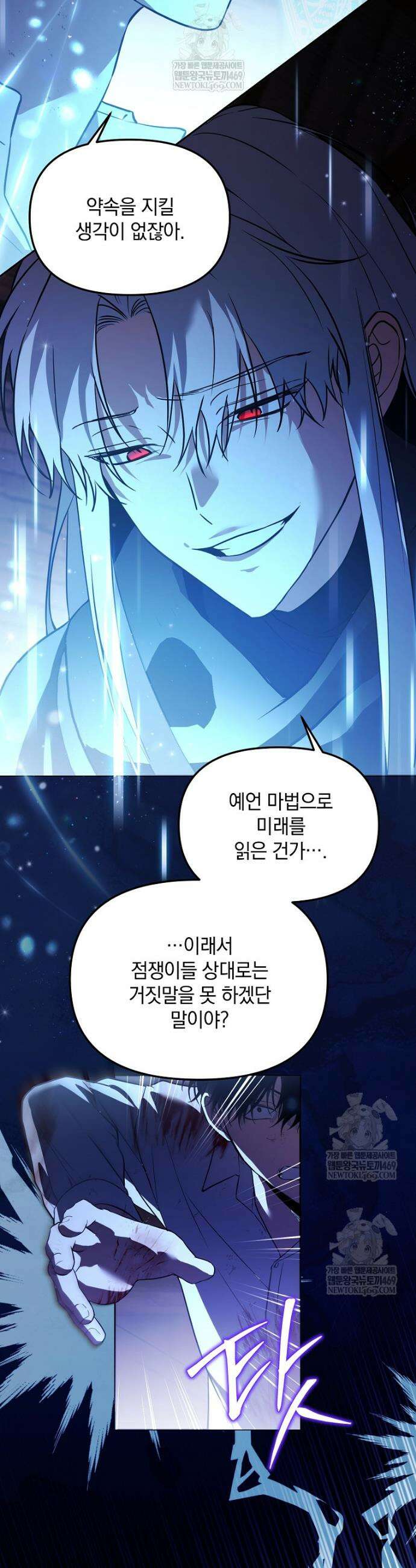 아카데미의 천재 테이머 65화 11