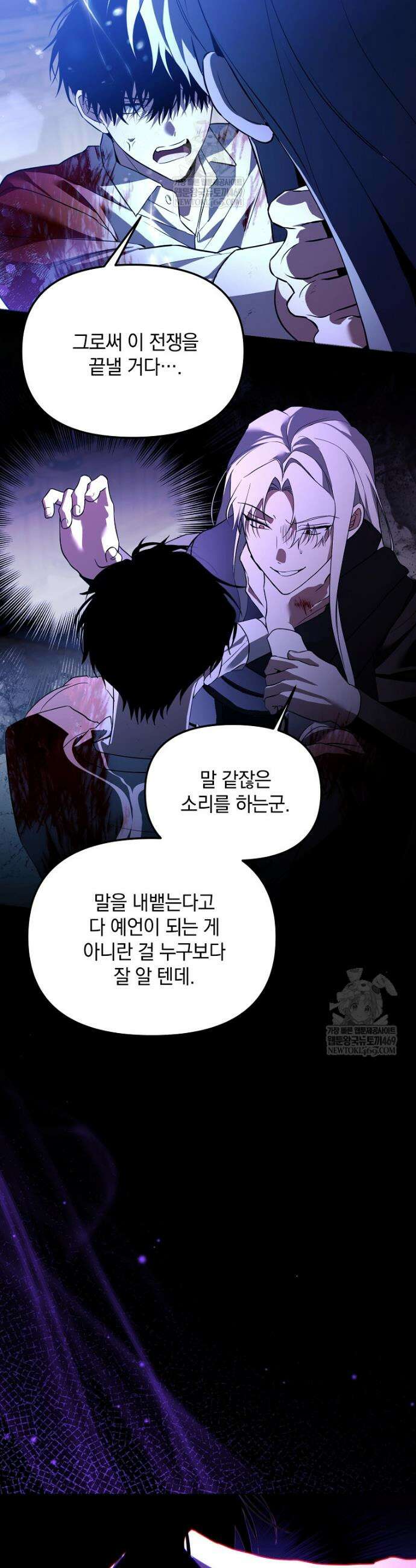 아카데미의 천재 테이머 65화 13