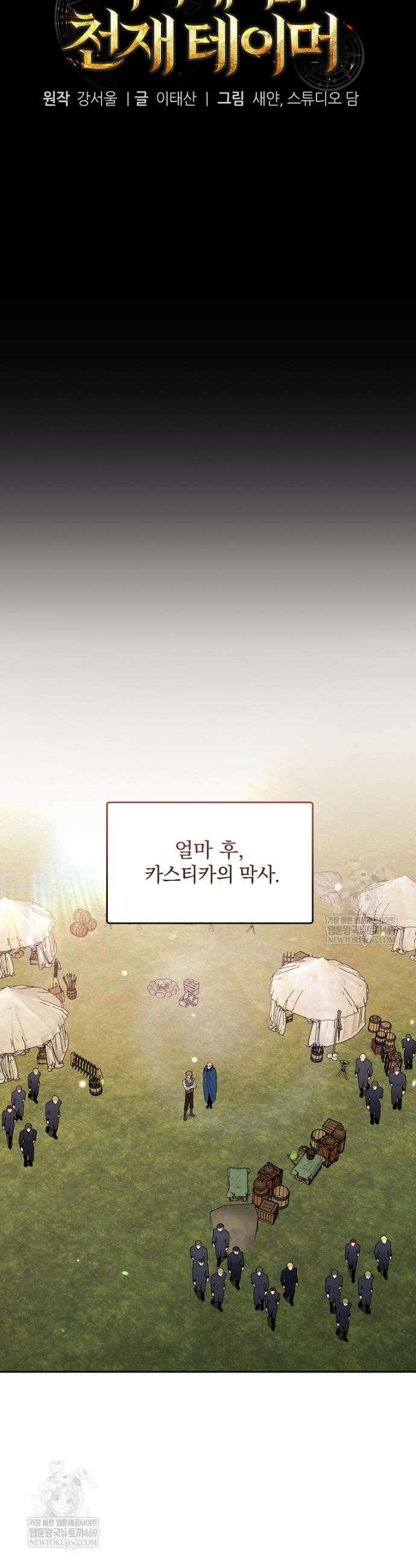 아카데미의 천재 테이머 65화 17