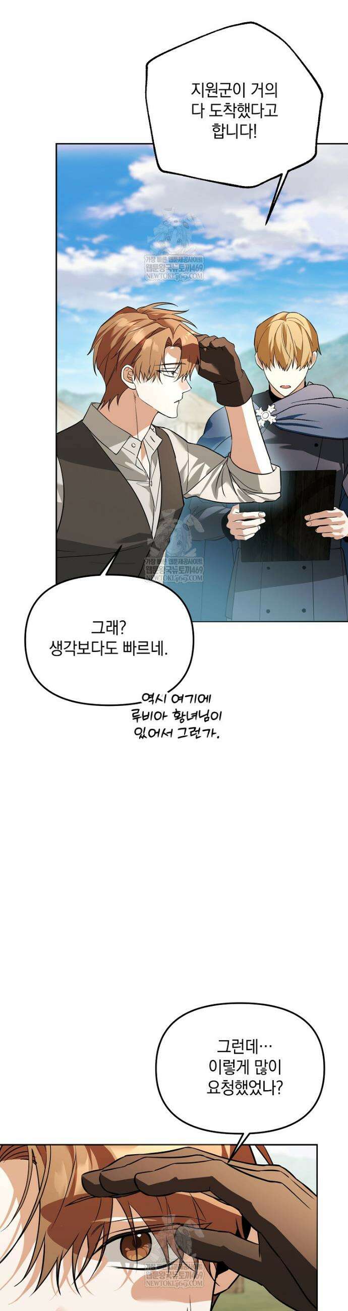 아카데미의 천재 테이머 65화 18