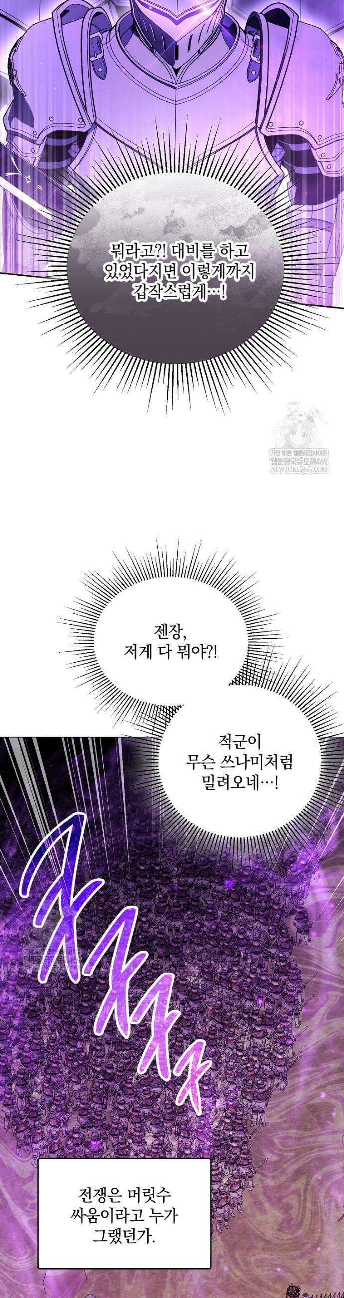 아카데미의 천재 테이머 65화 20
