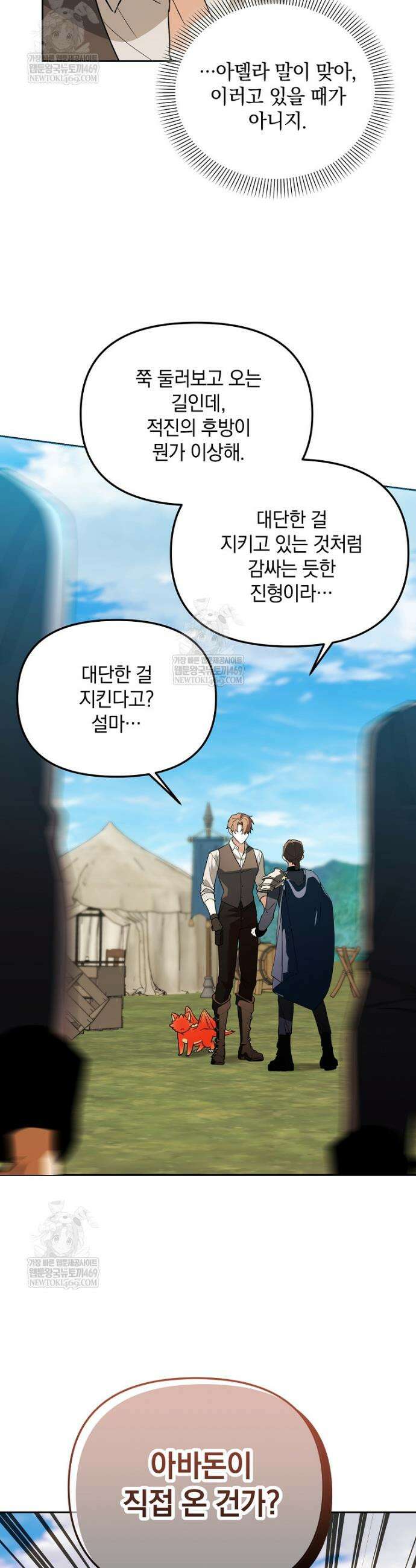 아카데미의 천재 테이머 65화 26