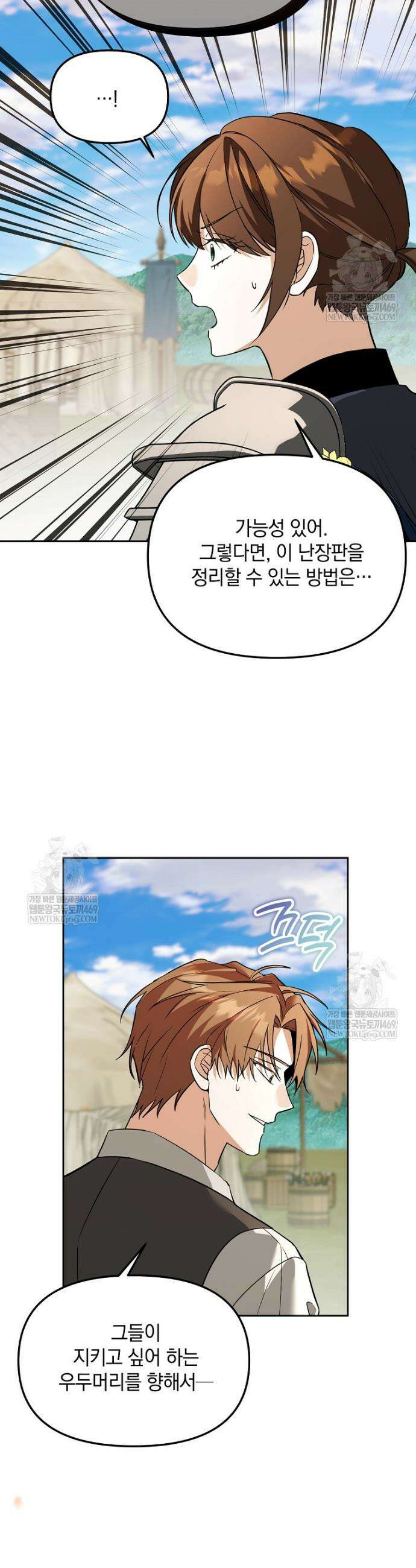 아카데미의 천재 테이머 65화 27