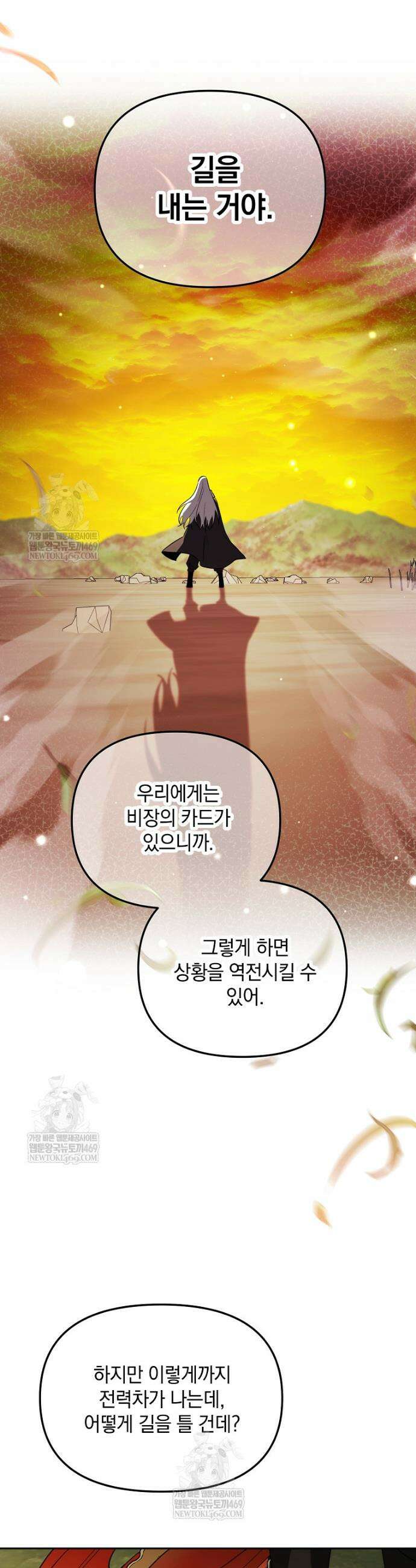 아카데미의 천재 테이머 65화 28