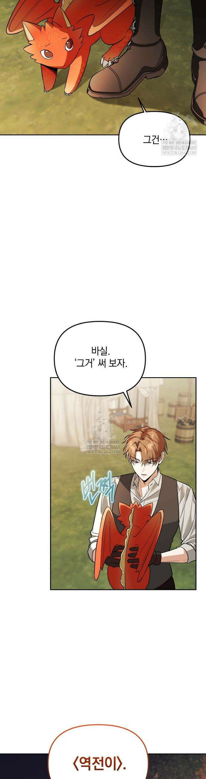 아카데미의 천재 테이머 65화 29