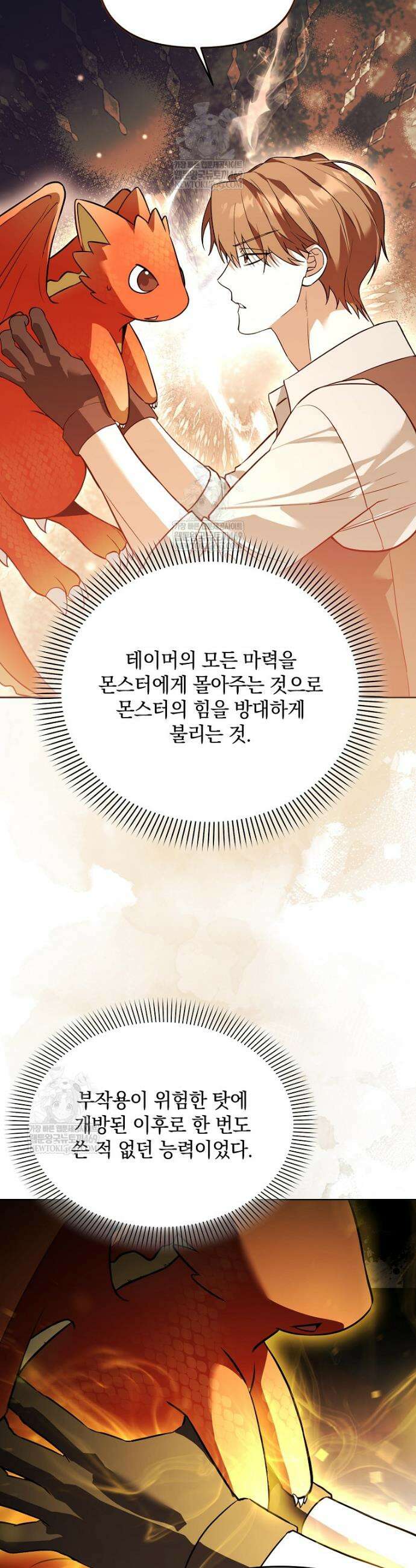 아카데미의 천재 테이머 65화 30