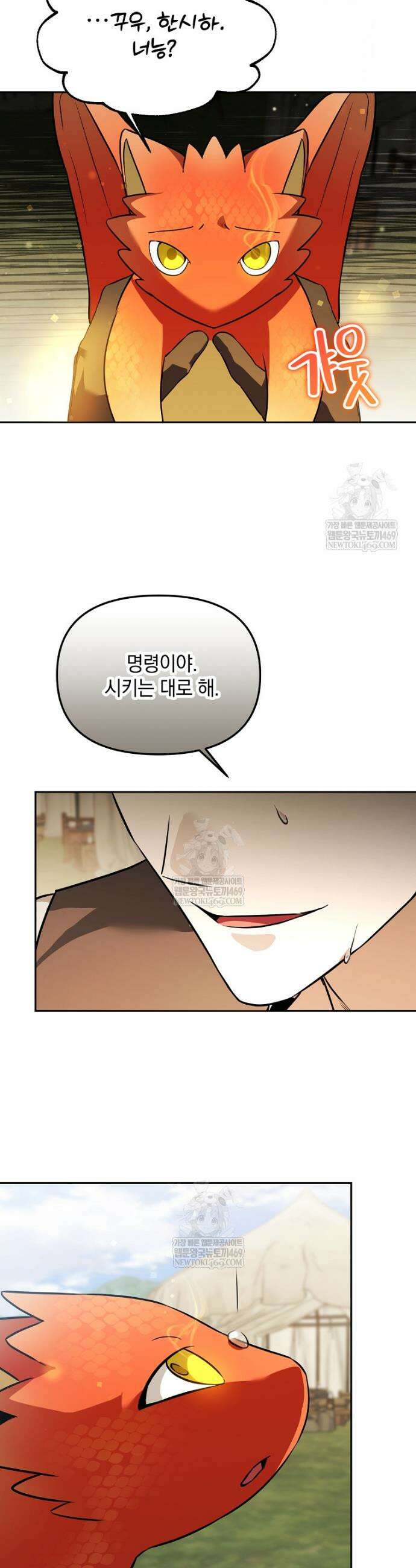 아카데미의 천재 테이머 65화 33