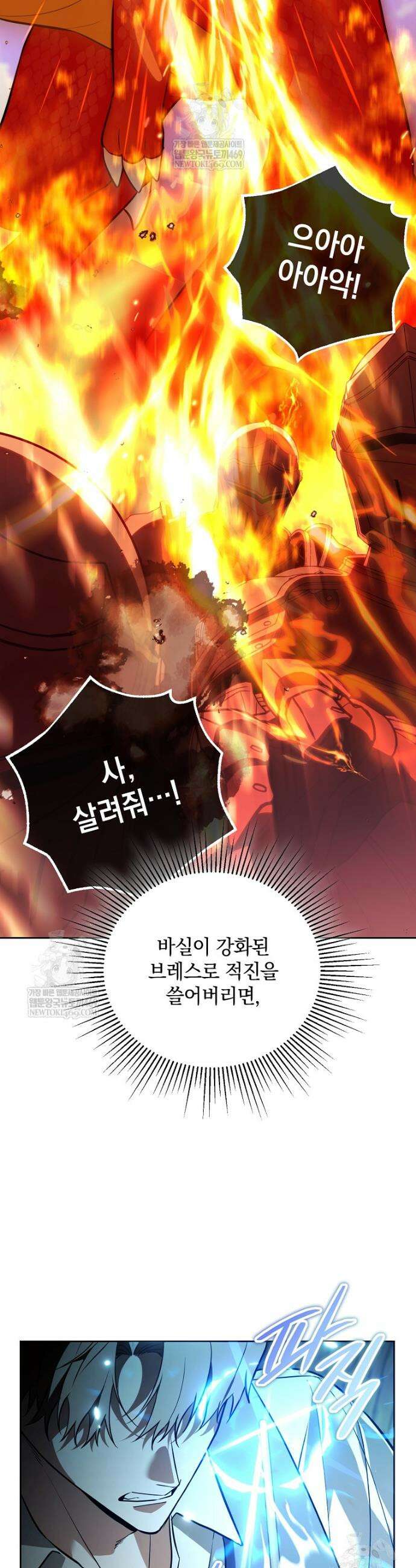아카데미의 천재 테이머 65화 40