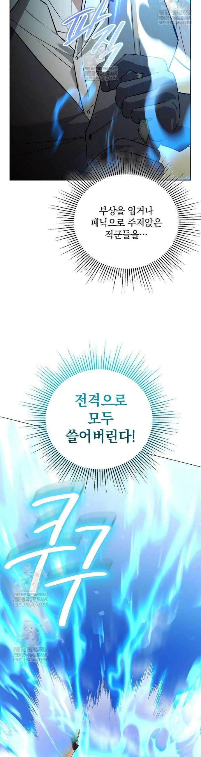 아카데미의 천재 테이머 65화 41
