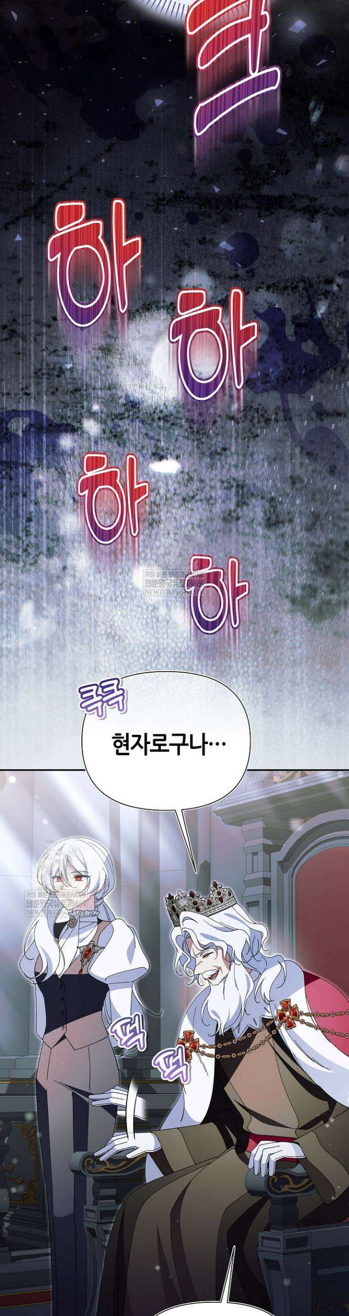 악역이지만 편애받고 있습니다 60화 2