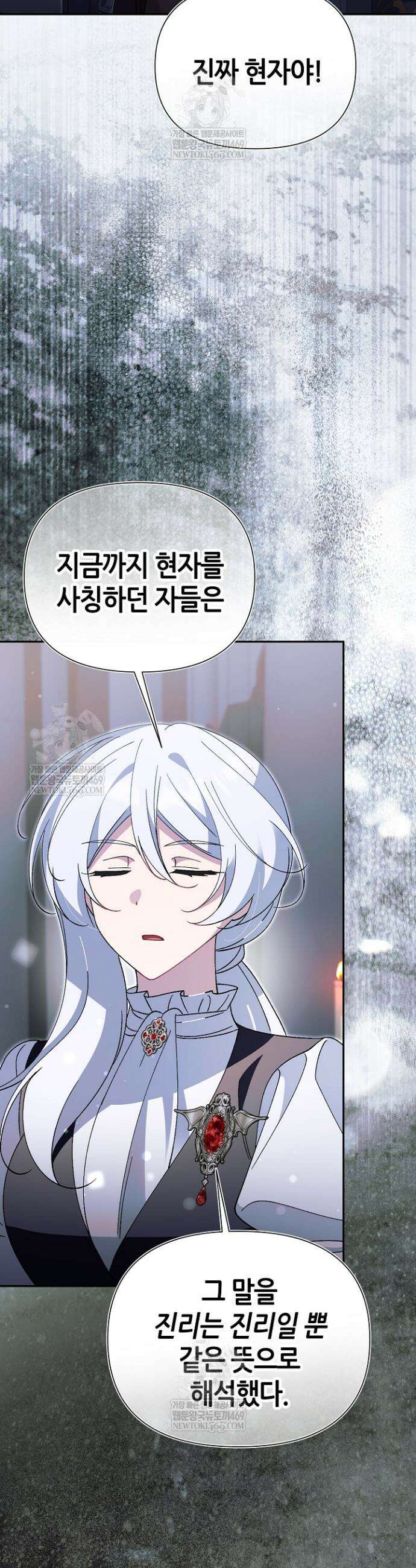 악역이지만 편애받고 있습니다 60화 3