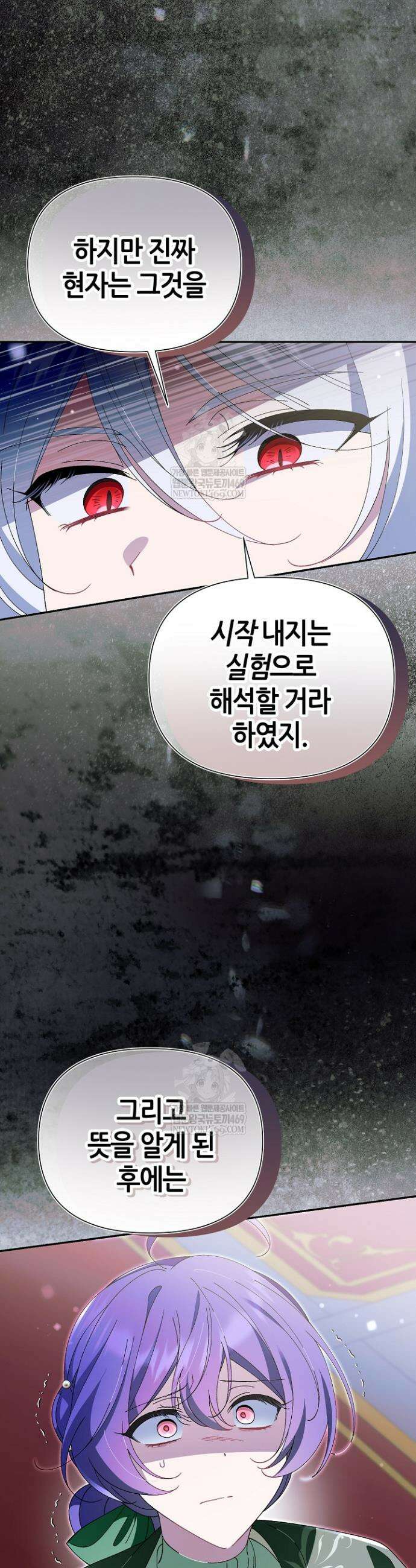 악역이지만 편애받고 있습니다 60화 4