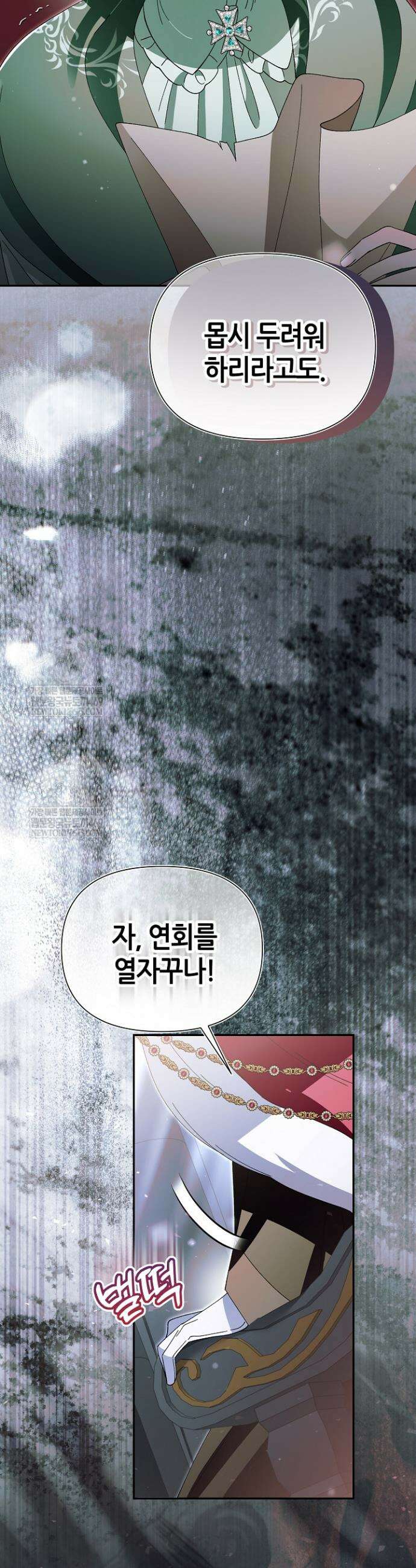 악역이지만 편애받고 있습니다 60화 5