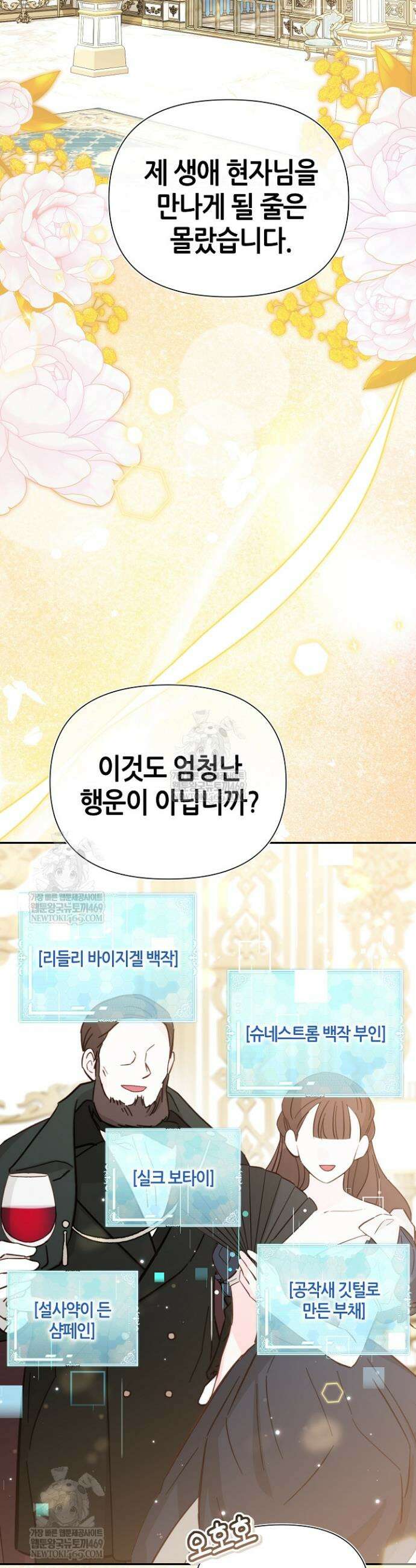 악역이지만 편애받고 있습니다 60화 9