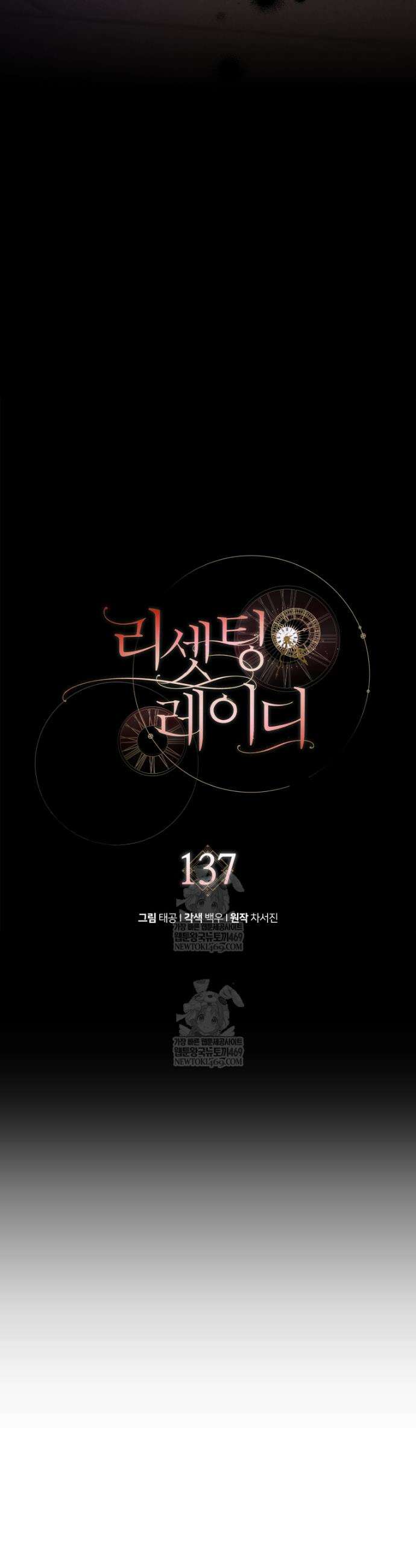 리셋팅 레이디 137화 5