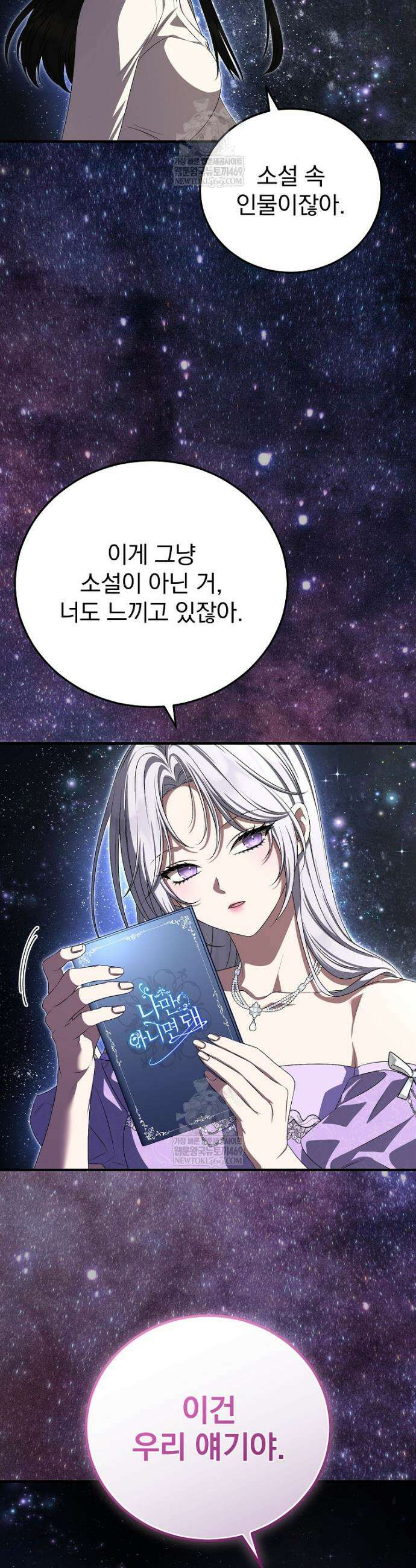 폭군의 시한부 아내가 되었는데 63화 2