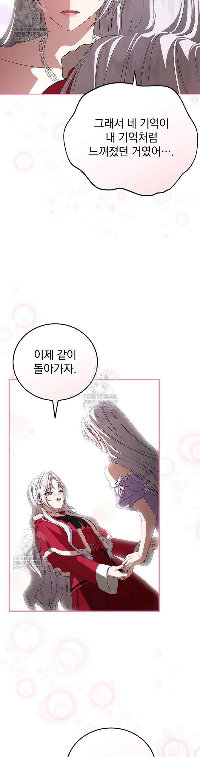 폭군의 시한부 아내가 되었는데 63화 8