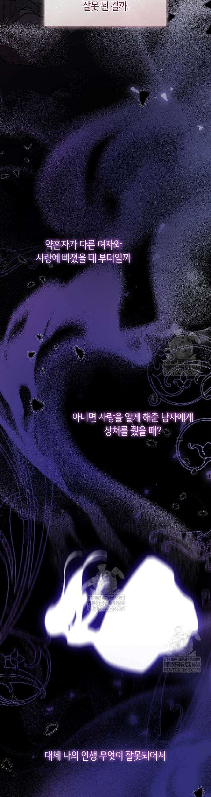 결혼식장에서 남편을 바꿨다 44화 2