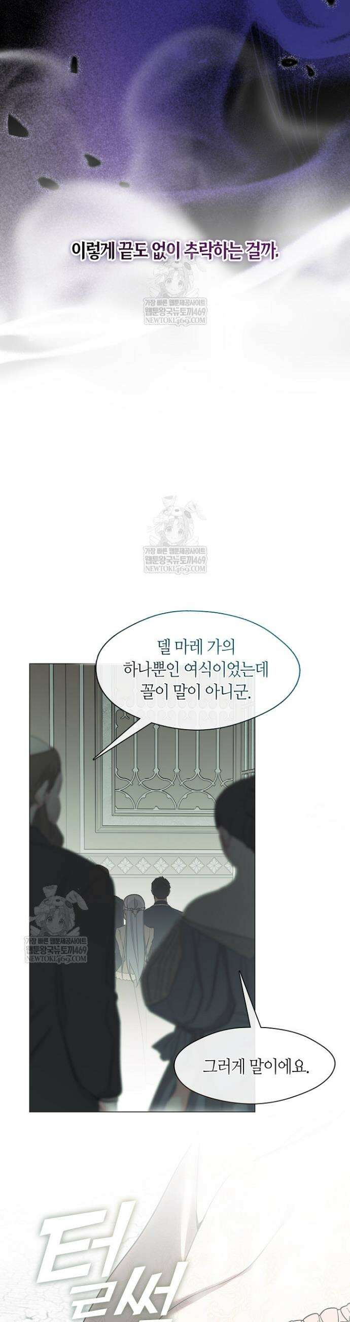 결혼식장에서 남편을 바꿨다 44화 3